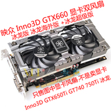 映众Inno3D GTX650Ti 660 740 750Ti 冰龙版 超级 显卡散热双风扇