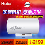 Haier/海尔 ES60H-Z3(QE)电热水器60升3D速热/储热无线遥控洗浴