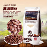 中咖 蓝山风味 新鲜烘焙圆豆 现磨纯黑咖啡粉 云南小粒咖啡豆454g