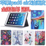 苹果iPad6/iPad air2保护套ipad6油画彩绘皮套超薄iPadair2保护套
