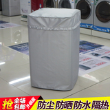 美菱洗衣机罩XQB80-9858B/9878/XQB75-1659防水防晒波轮套子 加厚