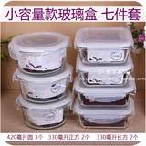 玻璃保鲜盒7件套装 宝宝辅食盒 食物密封盒可微波冷冻玻璃碗带盖
