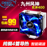 九州风神玄冰400 CPU散热器 铜管静音cpu风扇1155/0 I3 I5 AMD