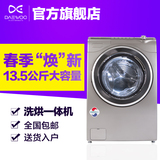 DAEWOO/大宇 DWC-UD1312PS 大宇13.5kg大容量滚筒洗衣机