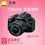 Nikon/尼康D3200套机18-55mm VR 尼康单反相机 正品行货 全国联保