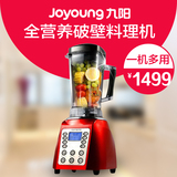 破壁机 Joyoung/九阳 JYL-Y7破壁料理机家用全营养多功能搅拌机