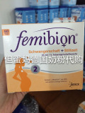 直邮现货德国叶酸femibion2阶段孕妇专用补充胎儿DHA 孕13周2月量