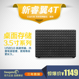 Seagate希捷Expansion新睿翼4t移动硬盘 USB3.0移动硬盘4000g正品