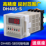 DH48S-S数显循环控制时间继电器380V 220V 24V 12V质保3年送座