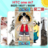 颂礼HTC one m7手机壳802d手机套802t/802w卡通彩绘保护壳硬国行