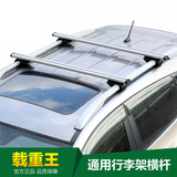 众泰T600汽车行李架横杆 铝合金车顶行李架 横杆通用车顶自行车架
