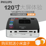 飞利浦 PPX3515 手持微型投影仪 商务高清便携投影机