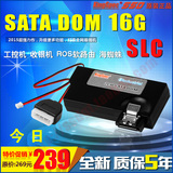 金胜维DOM电子硬盘 SSD固态硬盘 SATA2 16G SLC 工控软路由POS机