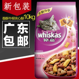 伟嘉成猫粮食品10kg 成猫主粮猫咪食品香酥牛柳夹心酥广东包邮