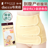 dacco诞福日本三洋产后收腹带产后束缚带收腹带 产后产妇用品剖产