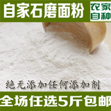 农家石磨面粉 白面中筋面粉包子面条馒头饼小麦面粉15年新麦250g
