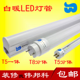 包邮优质LED灯管T5/T8一体化超亮改造分体白暖光支架节能日光圆形