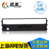 适用中盈NX650K色带架IP730KII中税针式打印机墨盒框实达油墨碳带