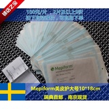 【南京现货】瑞典代购Mepiform美皮护医用疤痕贴修复10x18cm大号