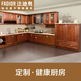 法迪奥不锈钢橱柜 欧式桦木实木门板全304不锈钢柜体整体厨房定制