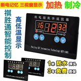 QST1401智能数显温度控制器上下限三窗口温控板带面板XH恒温W1401