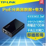 热卖TP-Link TL-POE10R PoE分离器模块网线供电/数据信号分离即插