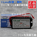 YiLend变压器220V转12V 50W水晶灯珠卤素灯石英灯射灯电子变压器