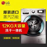LG WD-R16957DH 12KG大容量全自动烘干滚筒洗衣机 蒸汽除菌DD变频