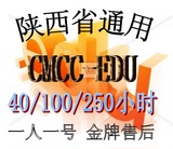 4月陕西高校CMCCEDU西安cmcc-edu无线网陕西高校校园WLAN无限网