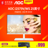 京天华盛 AOC I2579V/WS 25英寸IPS屏窄边框护眼液晶电脑显示器