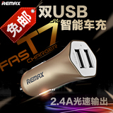 Remax 一分二双USB汽车车充车载充电器智能接口2.4A光速输出快充