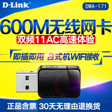 包邮正品 D-LINK DWA-171 11AC迷你WIFI dlink USB无线网卡