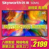 Skyworth/创维 50M6  50吋8核4k超高清智能网络平板LED液晶电视49