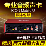 艾肯ICON Mobile U 外置声卡 音频接口 K歌录音 正品 包邮送耳机