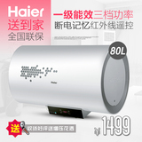 Haier/海尔 EC8002-D 80升 红外无线遥控 防电墙 洗澡淋浴热水器