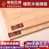 百强牌 无甲醛 25mm进口橡胶木实木板指接板集成材家具用板衣柜板