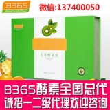 B365水果酵素粉/孝素排毒通便/润肠1盒送1摇摇杯/包邮/全国招代理