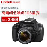 Canon/佳能 EOS 1200D套机(18-55mm) 佳能单反相机1200D 新款上市