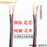 国标纯铜芯红黑线RVB2x0.3/0.5/0.75/1.5/2.5平行电源喇叭线