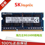 苹果SK Hynix 海力士 DDR3L 8G 1600 PC3L-12800低电压笔记本内存