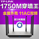 TP-LINK TL-WDR7800无线路由器家用高速穿墙王wifi 大功率tplink