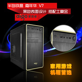 省内包邮爱国者嘉年华V7 MINI系列家用游戏机箱白/黑色极速USB3.0