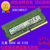Samsung/三星DDR4 4G 2133 6代酷睿搭配笔记本内存M471A5143SB0
