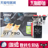 MSI/微星 N730K-1GD5LP/OC 1G DDR5 GT730 游戏显卡 半高刀卡HTPC