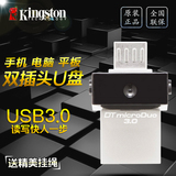 金士顿U盘64g优盘u盘USB3.0高速OTG双插头金属防水手机U盘64g特价