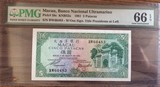 PMG66 评级纸币 澳门币澳门元大西洋银行1981年5元BW60483