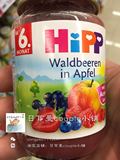 德国HIPP喜宝婴儿有机苹果草莓蓝莓树莓黑加仑水果泥辅食泥6月+