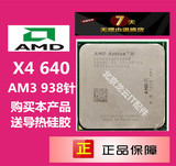 AMD Athlon II X4 640 散片四核CPU AM3 938针 正品原装 一年质保