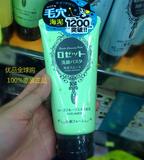 香港代购 日本Rosette海藻海泥洗面奶洁面膏120g 深层清洁去黑头