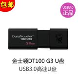 正品金士顿U盘16G 32G闪存盘DT100G3 64G存储盘USB3.0高速优盘